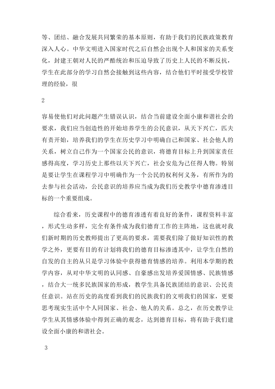 历史教学德育工作计划.docx_第3页