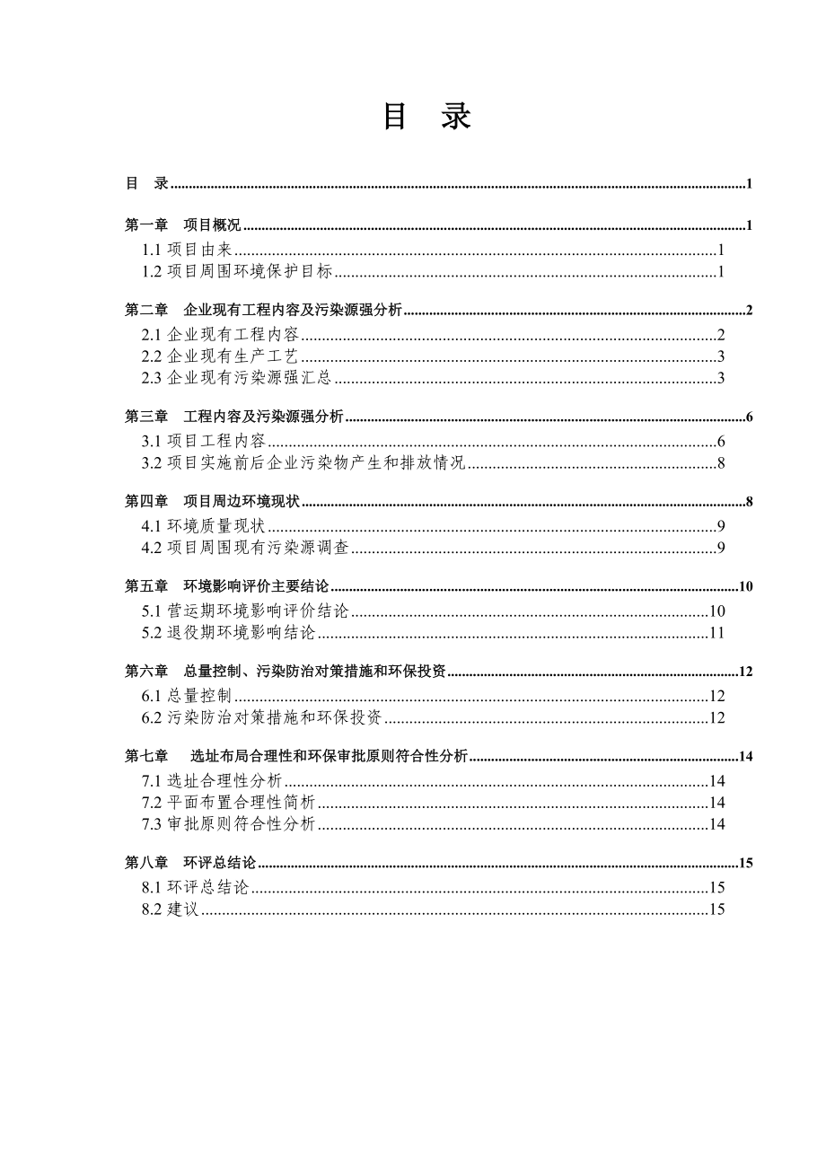 绍兴巴乔文化用品有限公司产300万套智能控制器项目环境影响报告表.doc_第2页