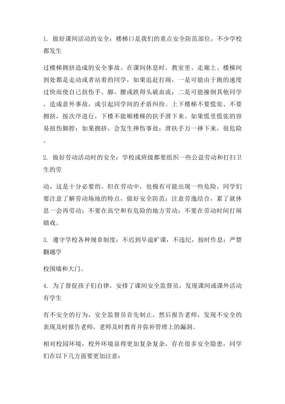 四年级开学安全教育课教案.docx_第2页