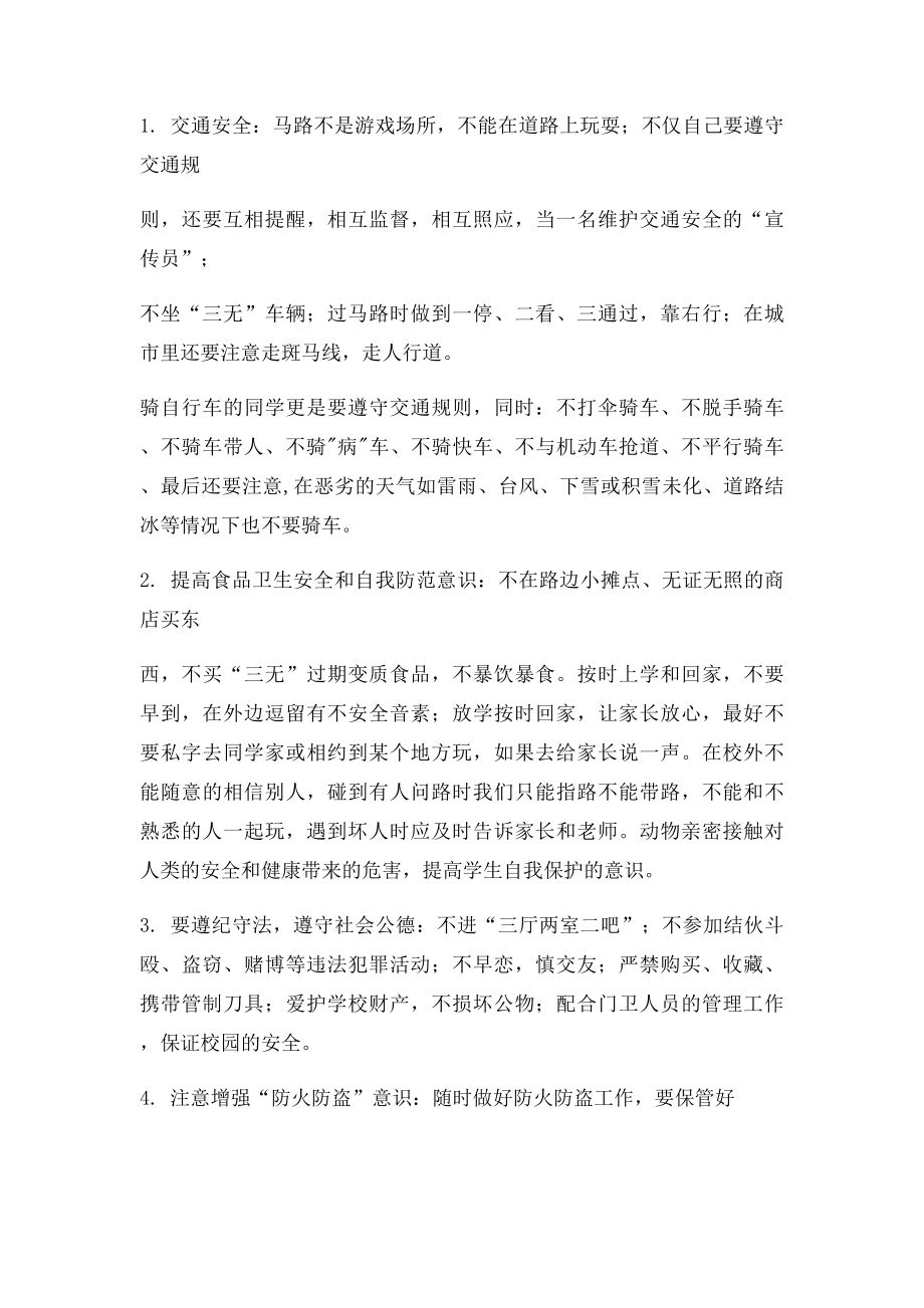 四年级开学安全教育课教案.docx_第3页