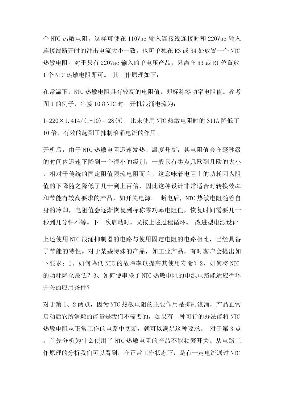 功率型NTC热敏电阻怎么选.docx_第3页