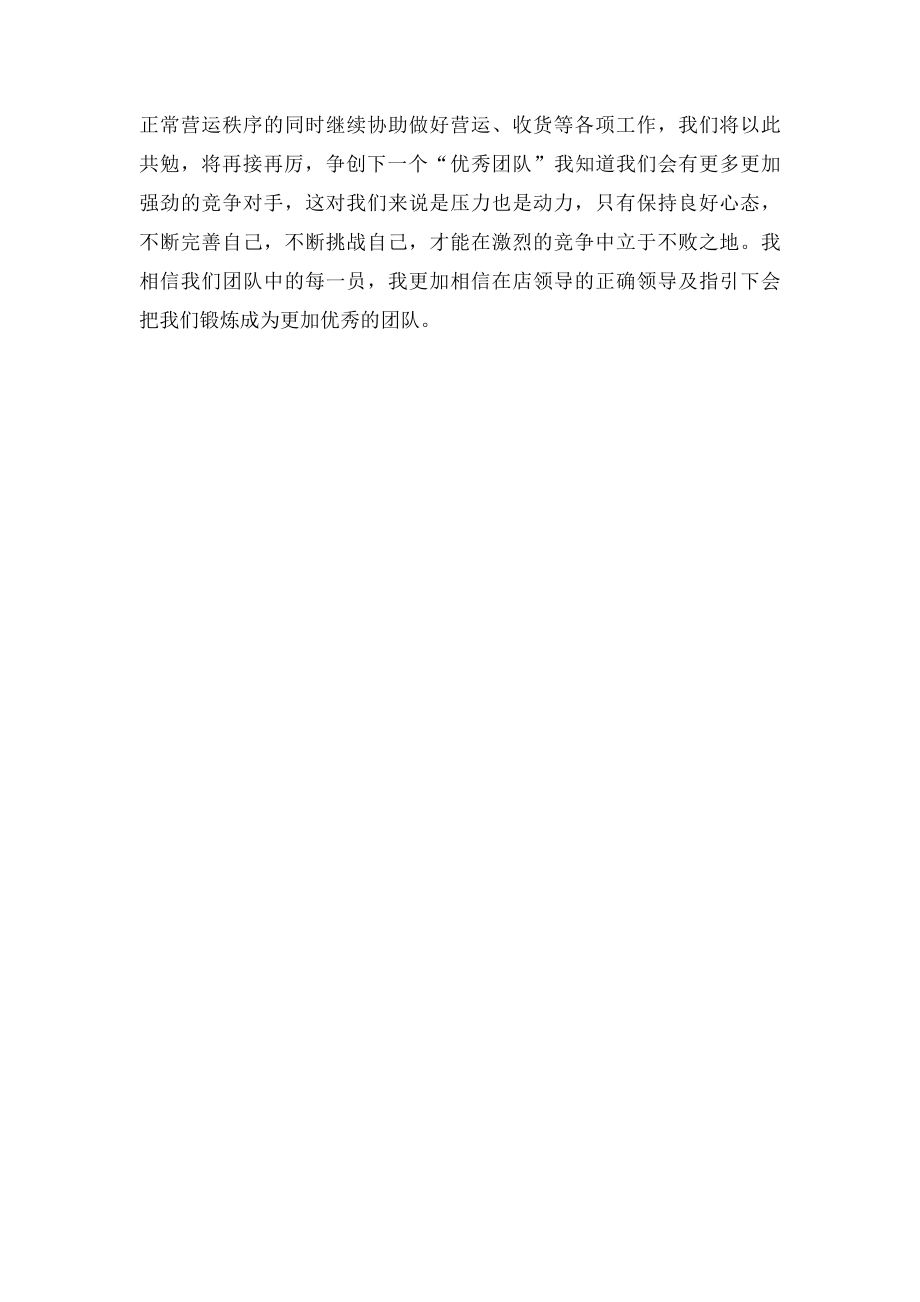 优秀团队的获奖感言.docx_第2页