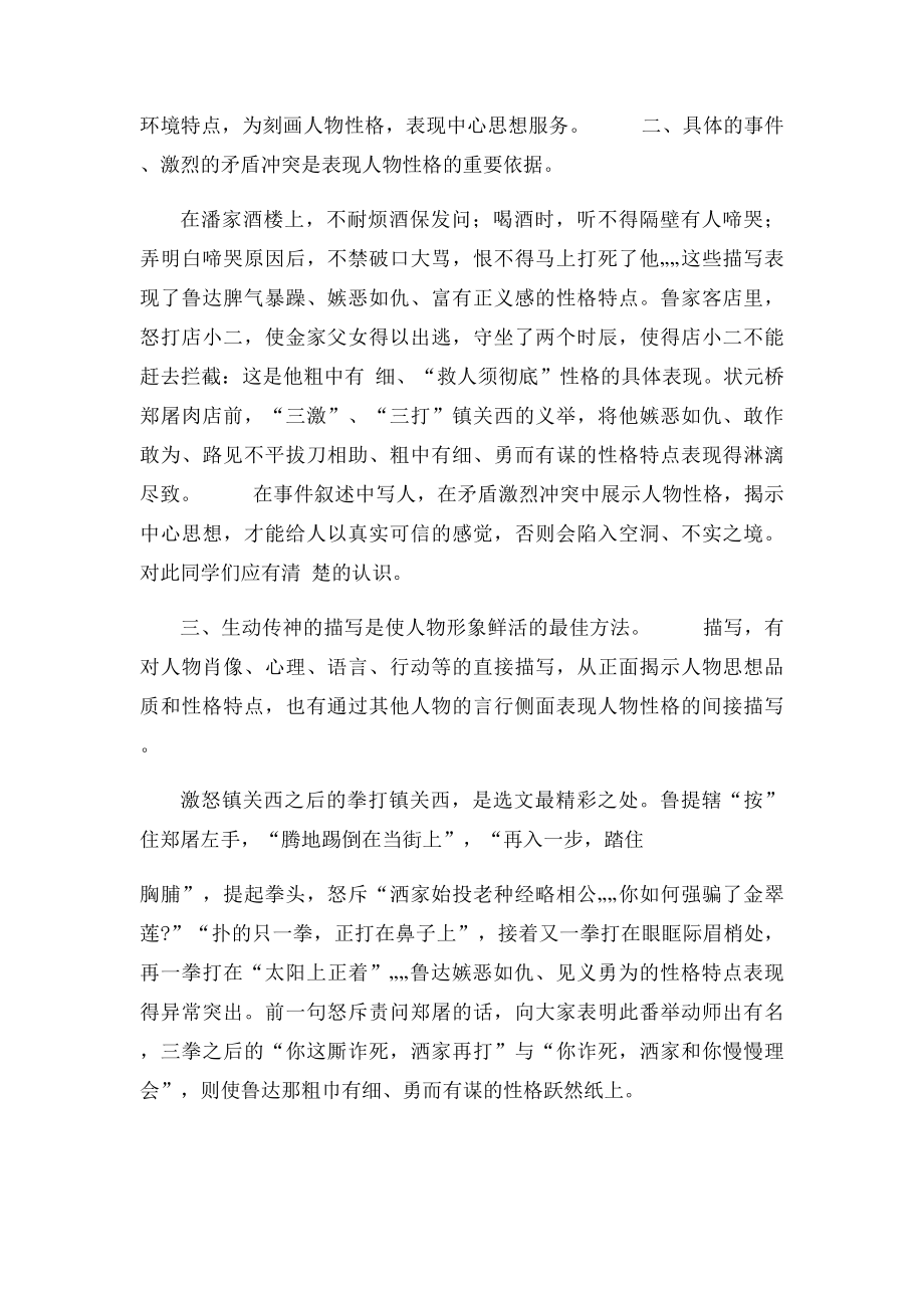 塑造鲜活人物形象.docx_第2页