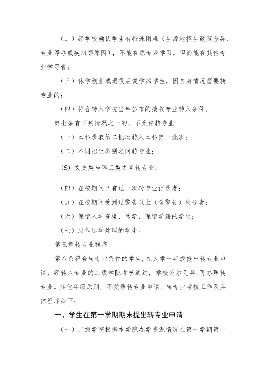 学院转专业管理办法(修订).docx_第2页