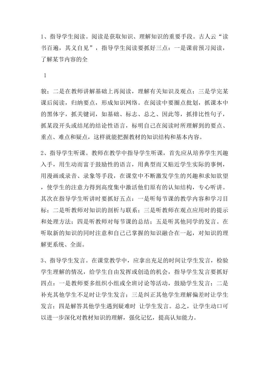 初中思想品德教学中指导学生自学的课题研究方案(1).docx_第2页