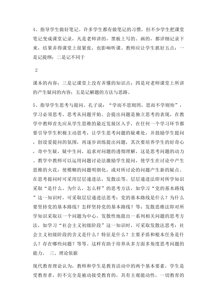 初中思想品德教学中指导学生自学的课题研究方案(1).docx_第3页