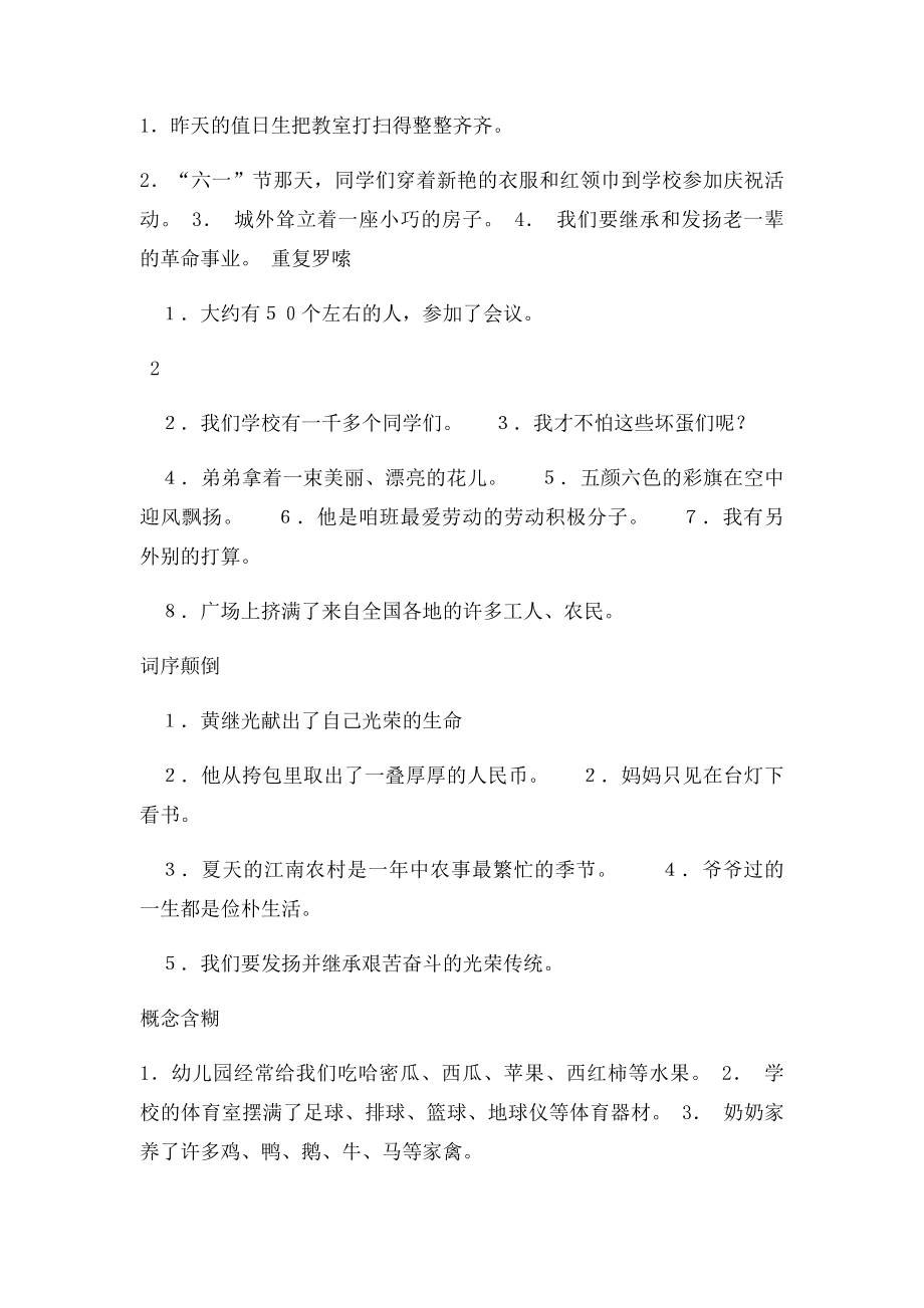 人教小学语文五年级上册 修改病句讲座分类与百题训练.docx_第3页