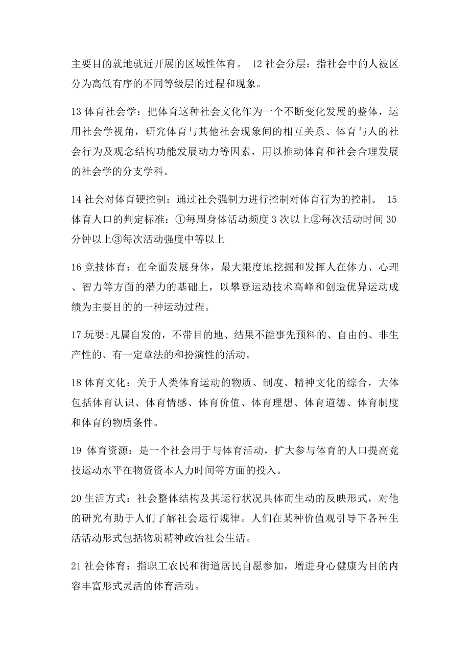 体育社会学考试复习题.docx_第2页