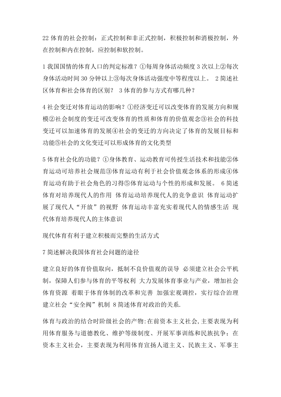 体育社会学考试复习题.docx_第3页