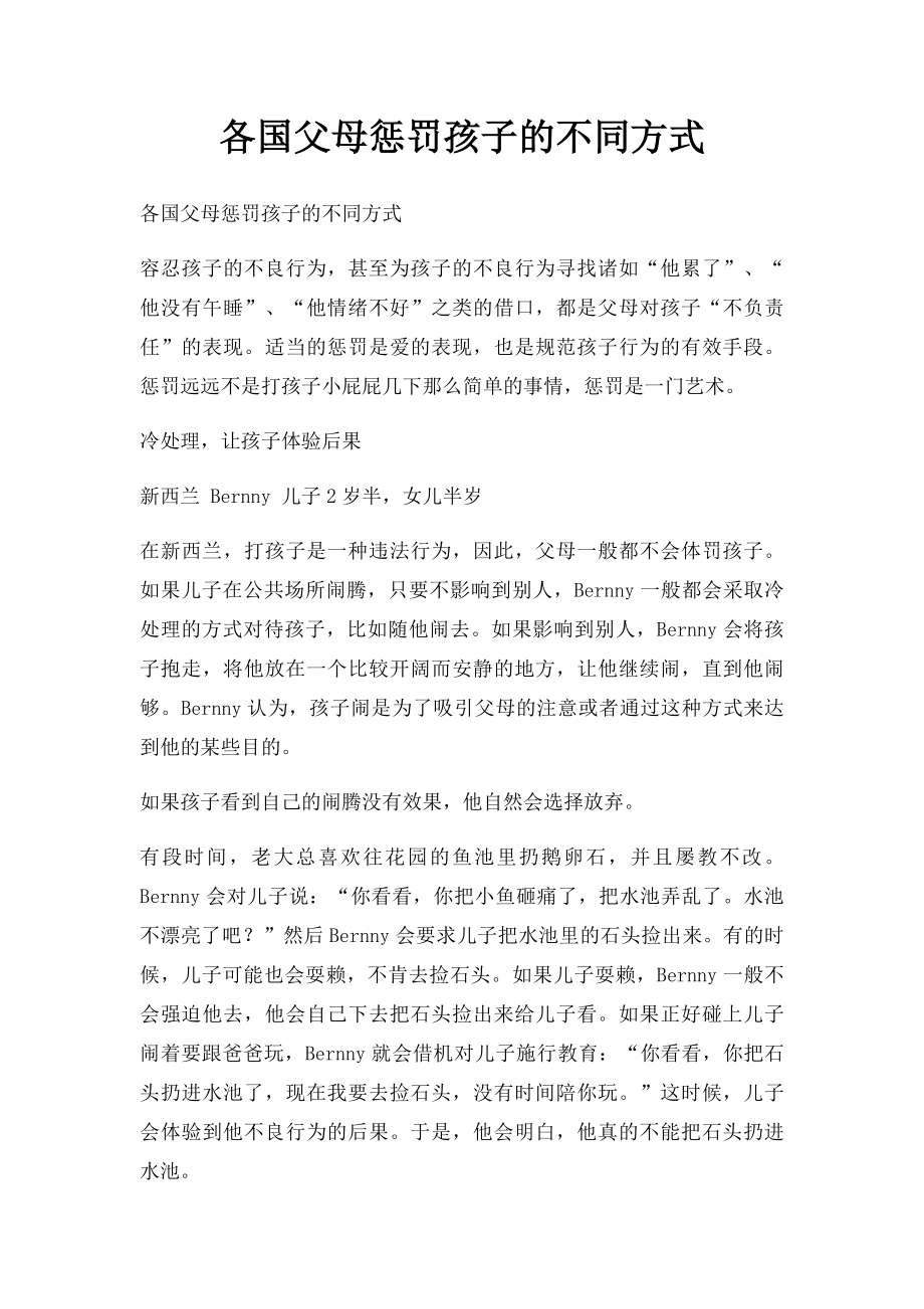 各国父母惩罚孩子的不同方式.docx_第1页