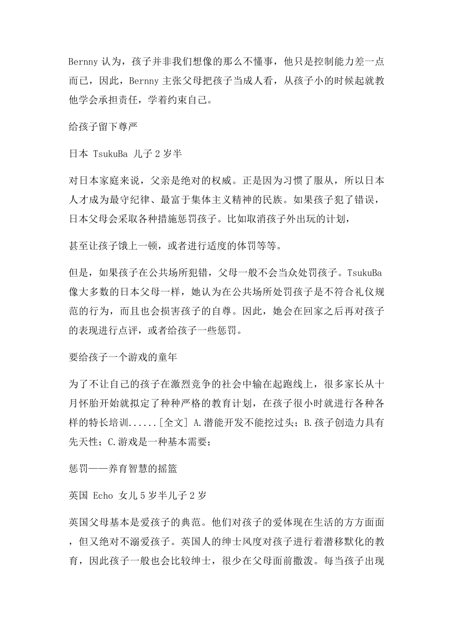 各国父母惩罚孩子的不同方式.docx_第2页