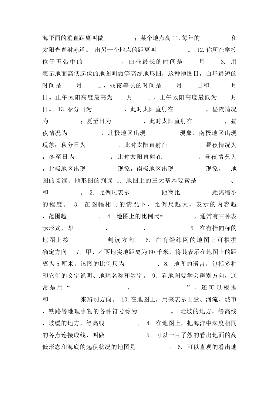 人教七年级上册地理自主学习练习题.docx_第3页