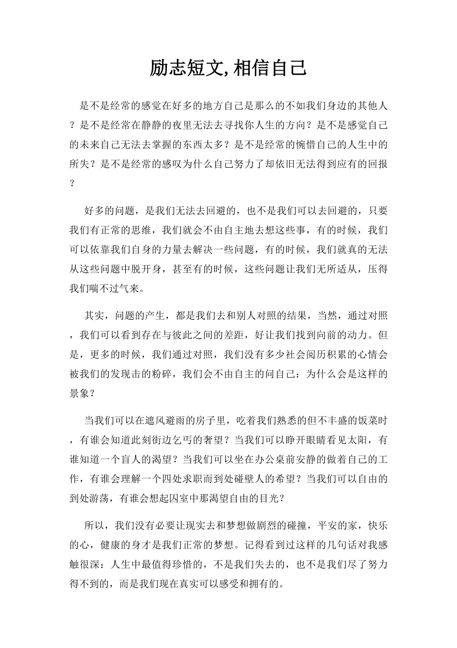 励志短文,相信自己.docx_第1页