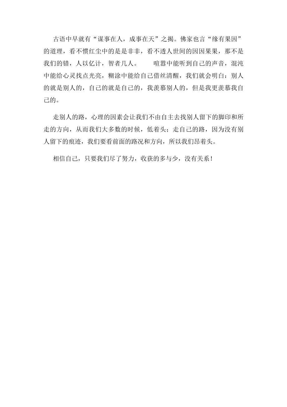 励志短文,相信自己.docx_第2页