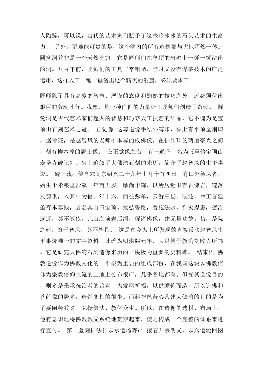 优秀大足石刻导游词.docx_第3页