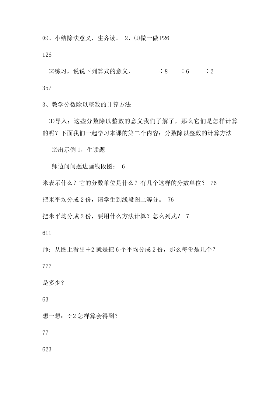 分数除法的意义和计算法则.docx_第3页