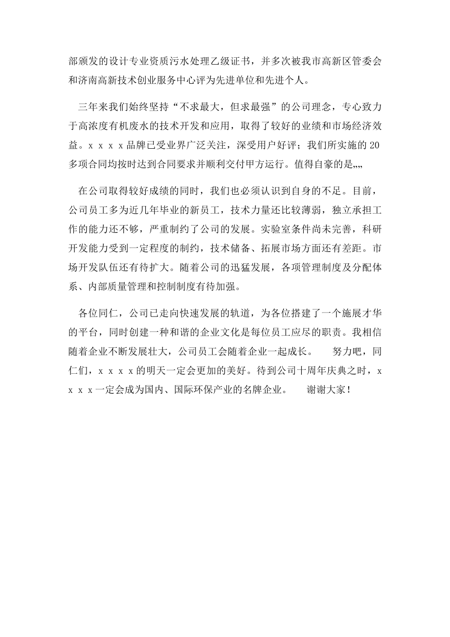 公司成立纪念日致辞.docx_第2页