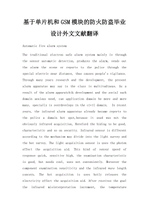 基于单片机和GSM模块的防火防盗毕业设计外文文献翻译.docx