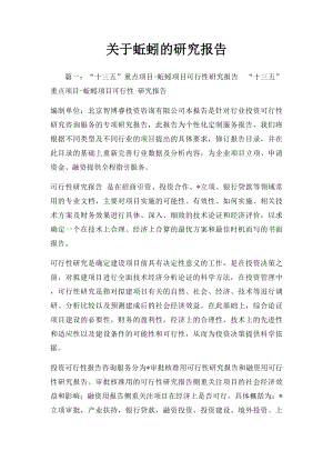 关于蚯蚓的研究报告.docx