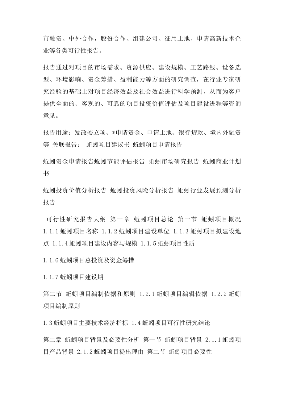 关于蚯蚓的研究报告.docx_第2页