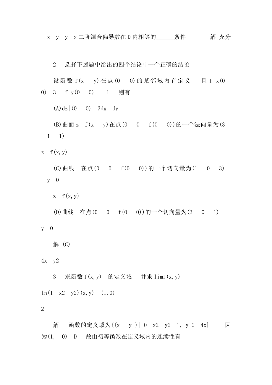 同济大学高等数学 第六第十二章答案分享.docx_第2页