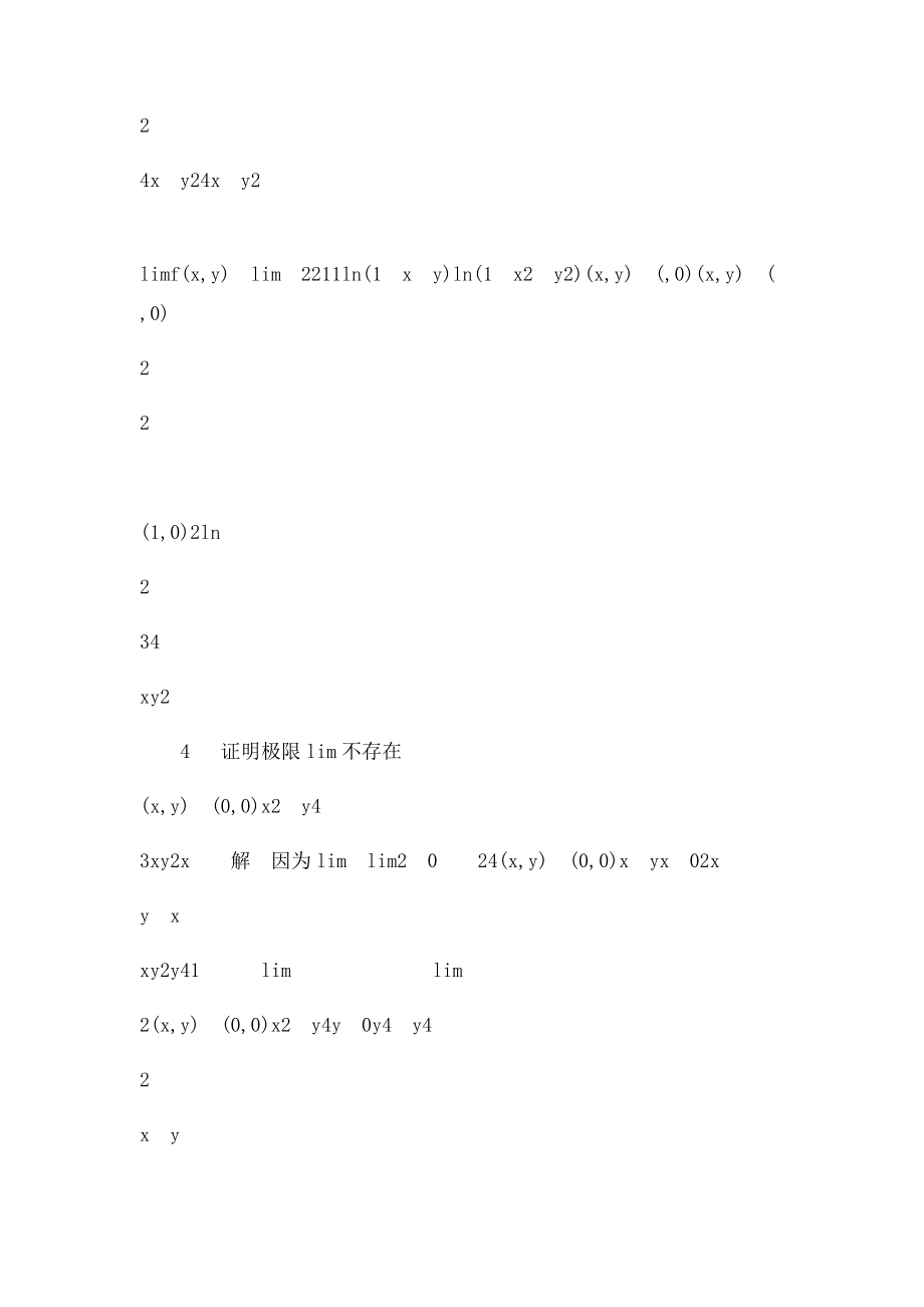 同济大学高等数学 第六第十二章答案分享.docx_第3页