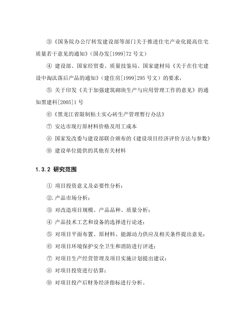 水泥瓦生产建设项目可行性研究报告16149.doc_第3页