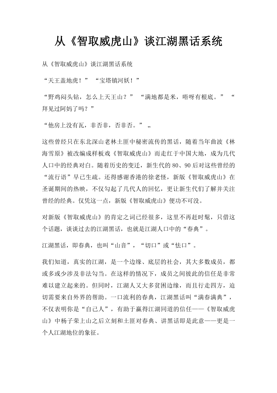 从《智取威虎山》谈江湖黑话系统.docx_第1页