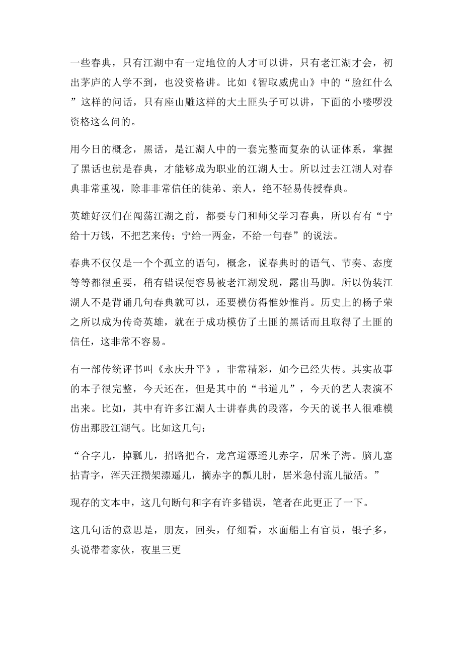 从《智取威虎山》谈江湖黑话系统.docx_第2页