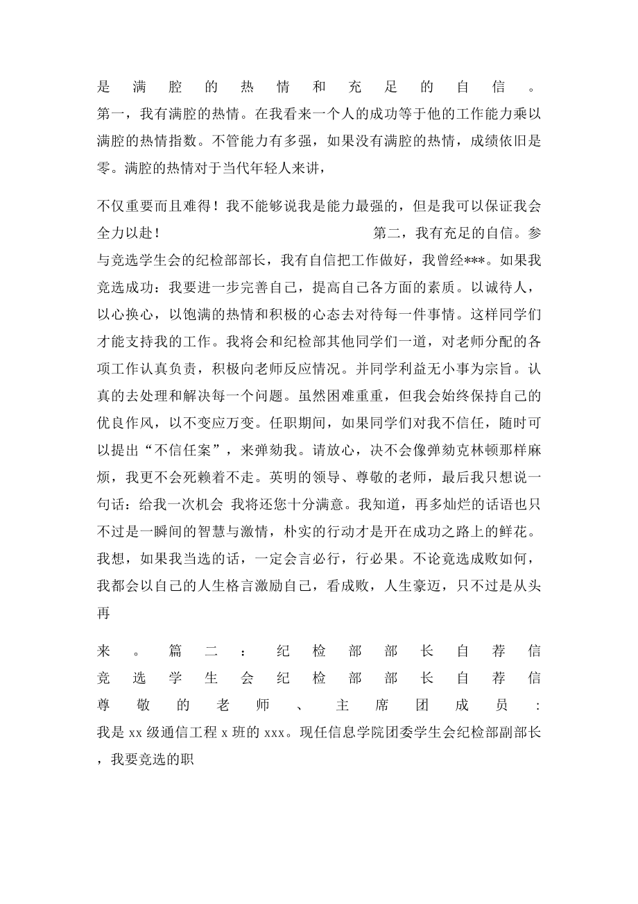 加入学校纪检部自荐书.docx_第2页