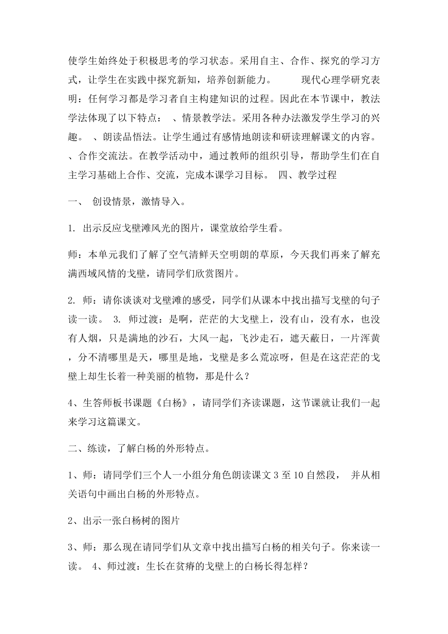 人教小学五年级语文《白杨》教学设计.docx_第2页