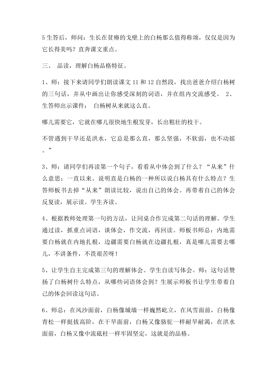 人教小学五年级语文《白杨》教学设计.docx_第3页