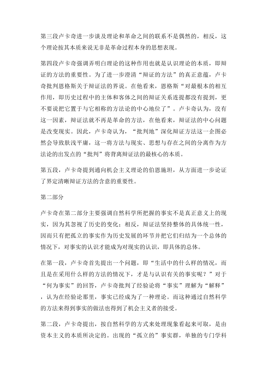 什么是正统马克思主义刘春玲.docx_第2页