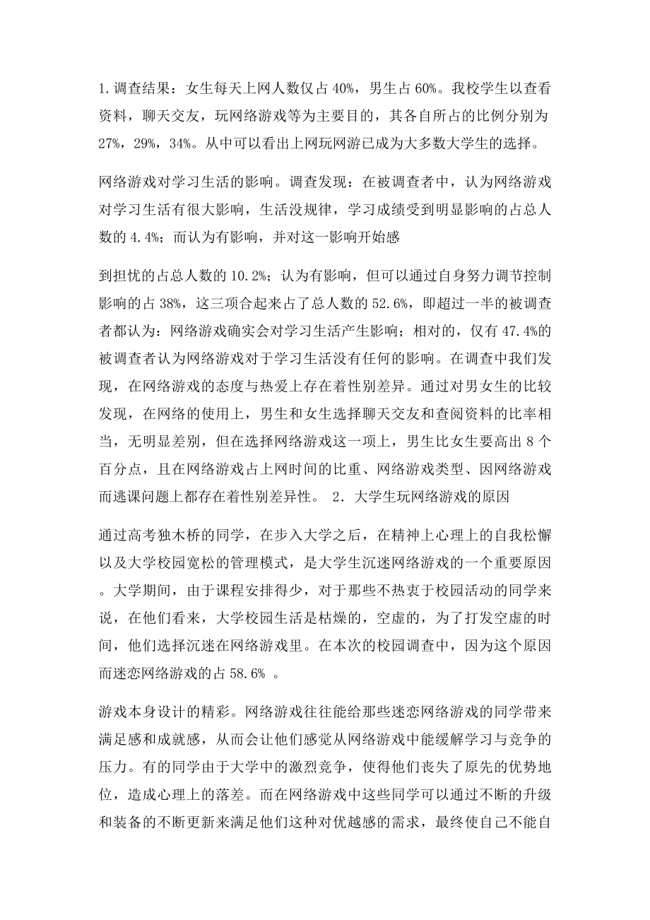 关于网络对大学生的影响调查报告.docx_第2页