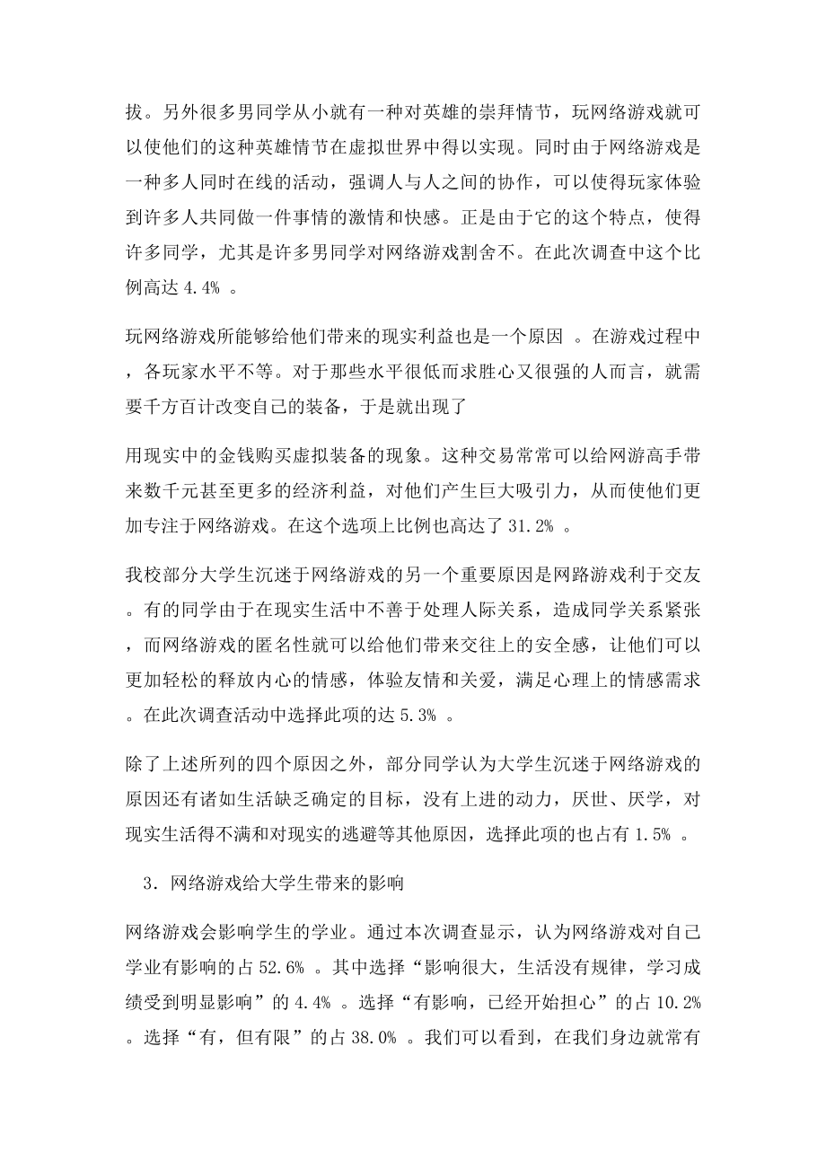 关于网络对大学生的影响调查报告.docx_第3页