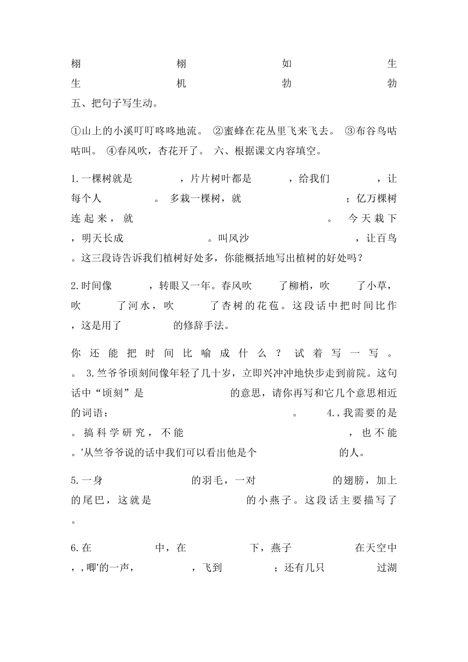 四语下第一单元作业.docx_第2页