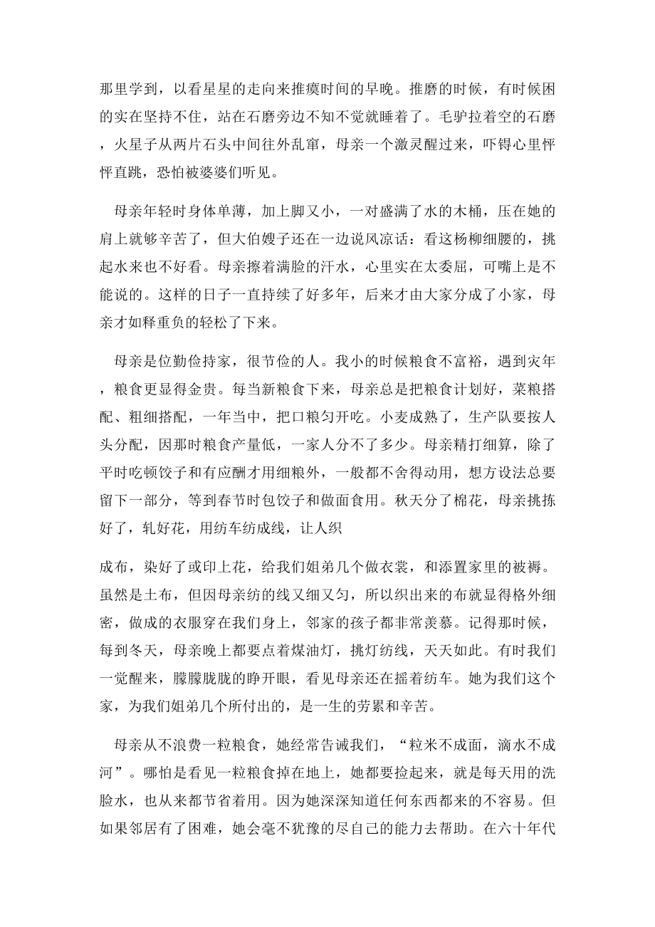 关于妈妈的作文我辛劳了一辈子的母亲.docx_第2页