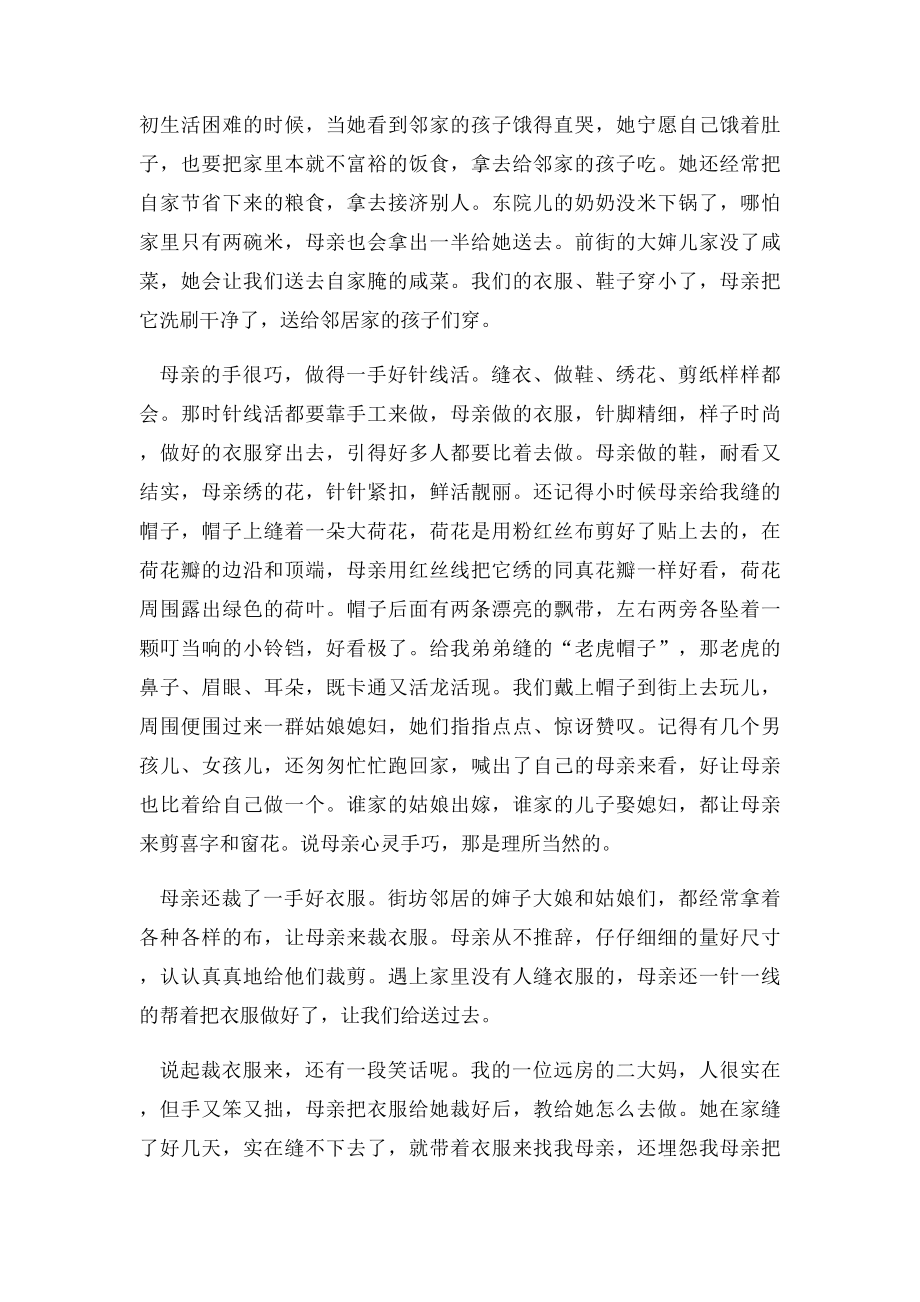 关于妈妈的作文我辛劳了一辈子的母亲.docx_第3页