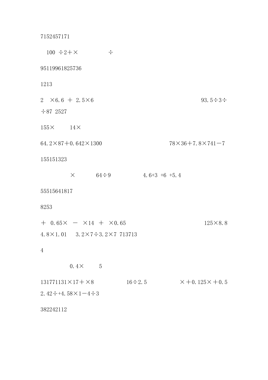 六年级上册数学简便计算练习题.docx_第2页