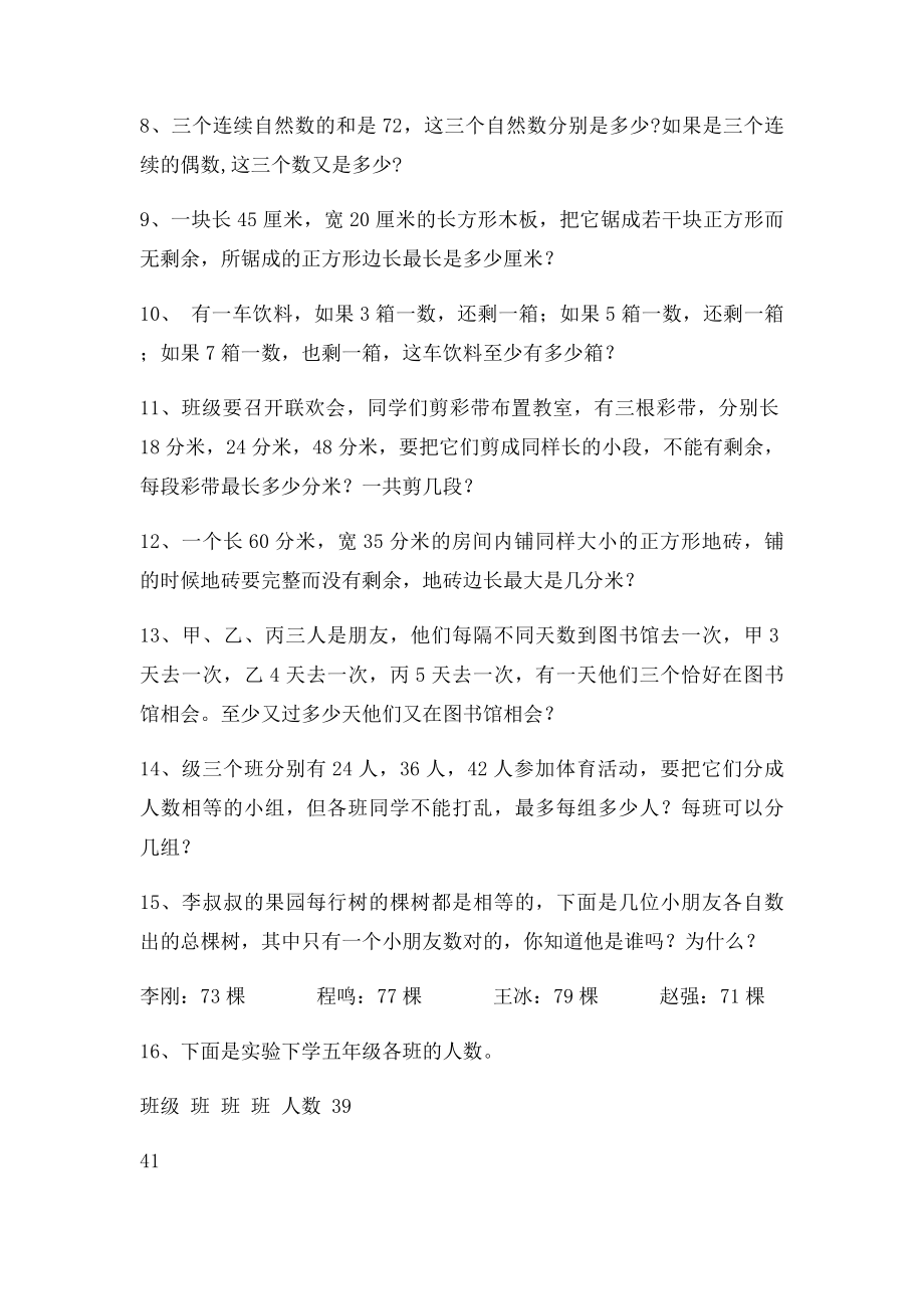 因数与倍数应用题专项训练题.docx_第2页