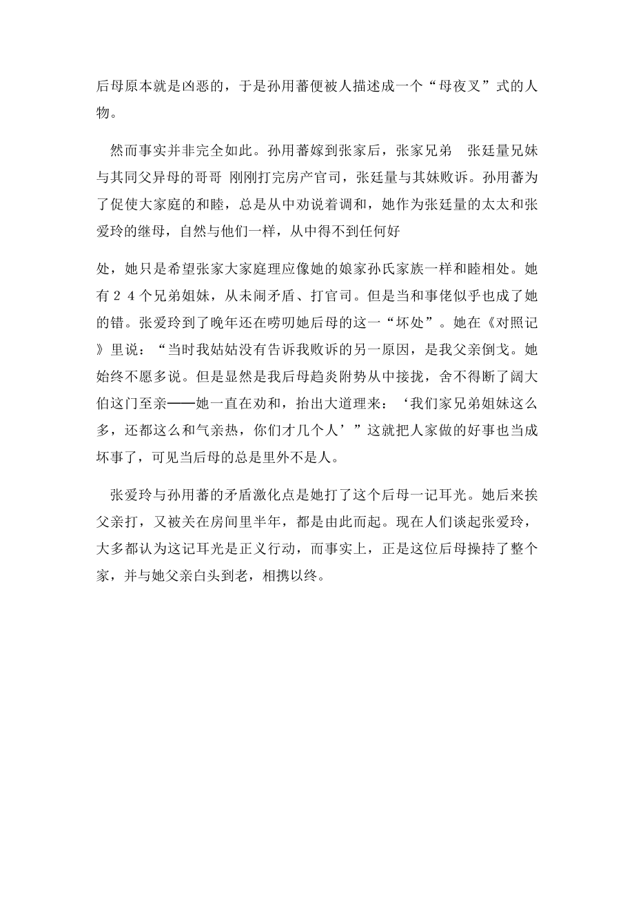 关于张爱玲的后母.docx_第2页