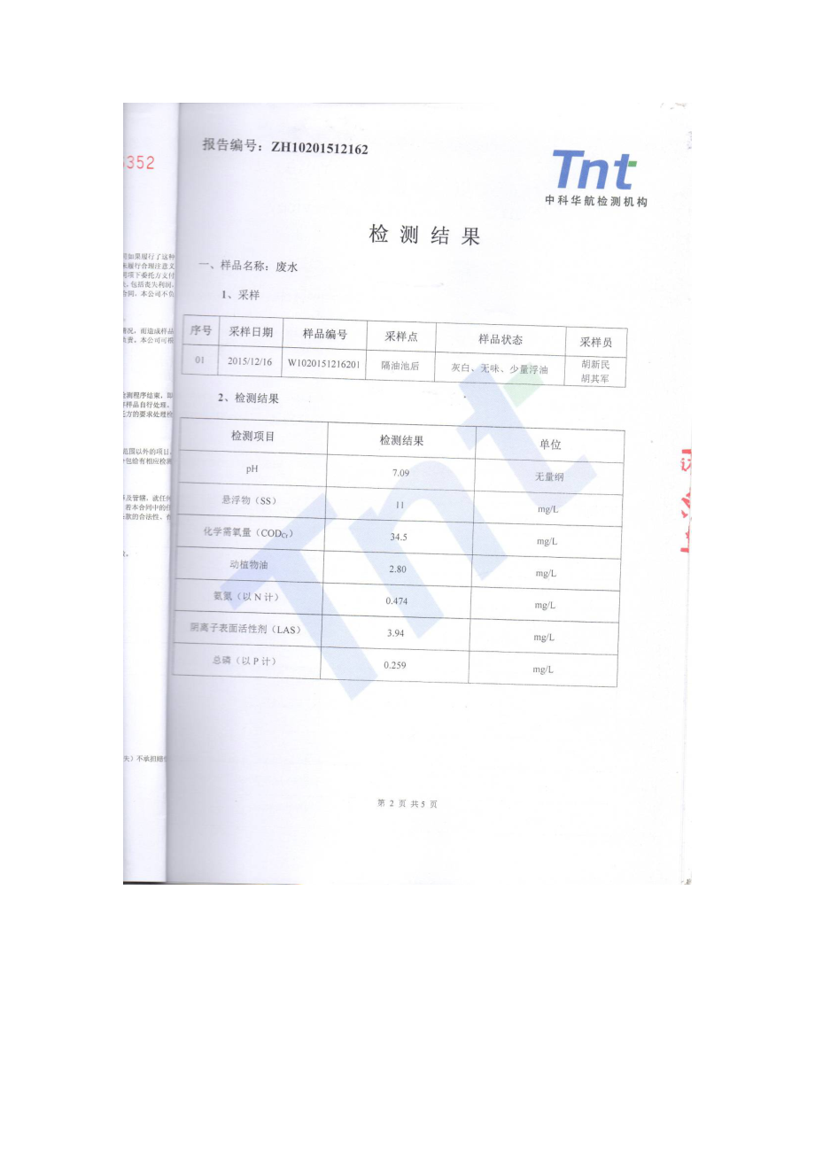 环境影响评价报告公示：将太无二餐饮有限责任东城第二分监测报告环评报告.doc_第3页