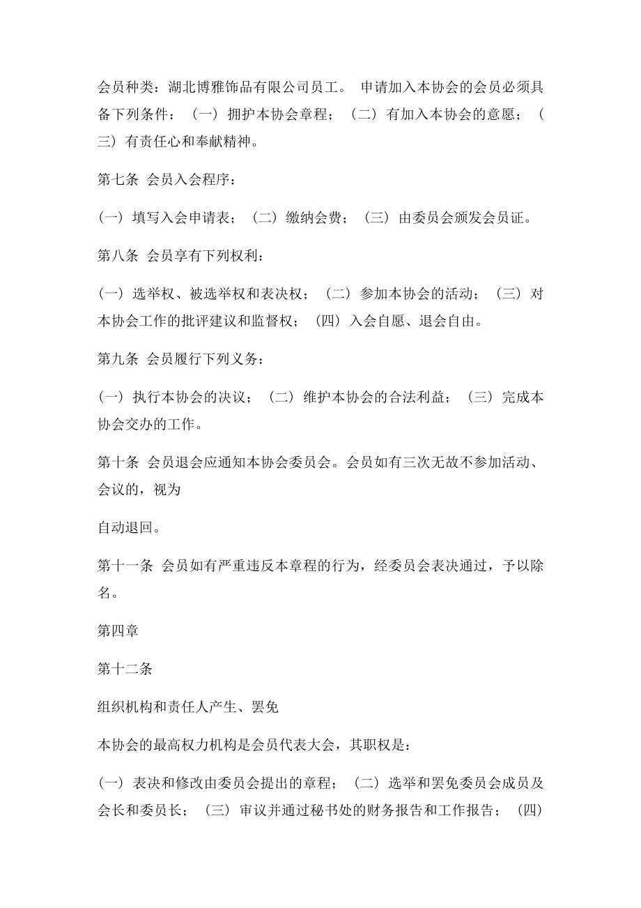 公益协会章程.docx_第2页