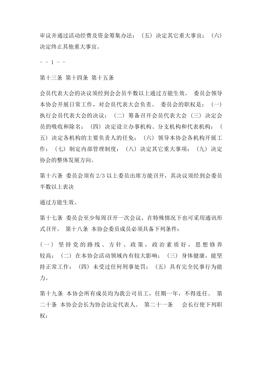 公益协会章程.docx_第3页