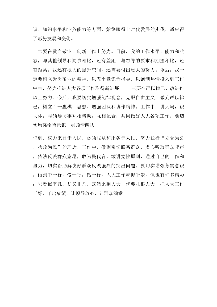 人大学习心得体会.docx_第3页