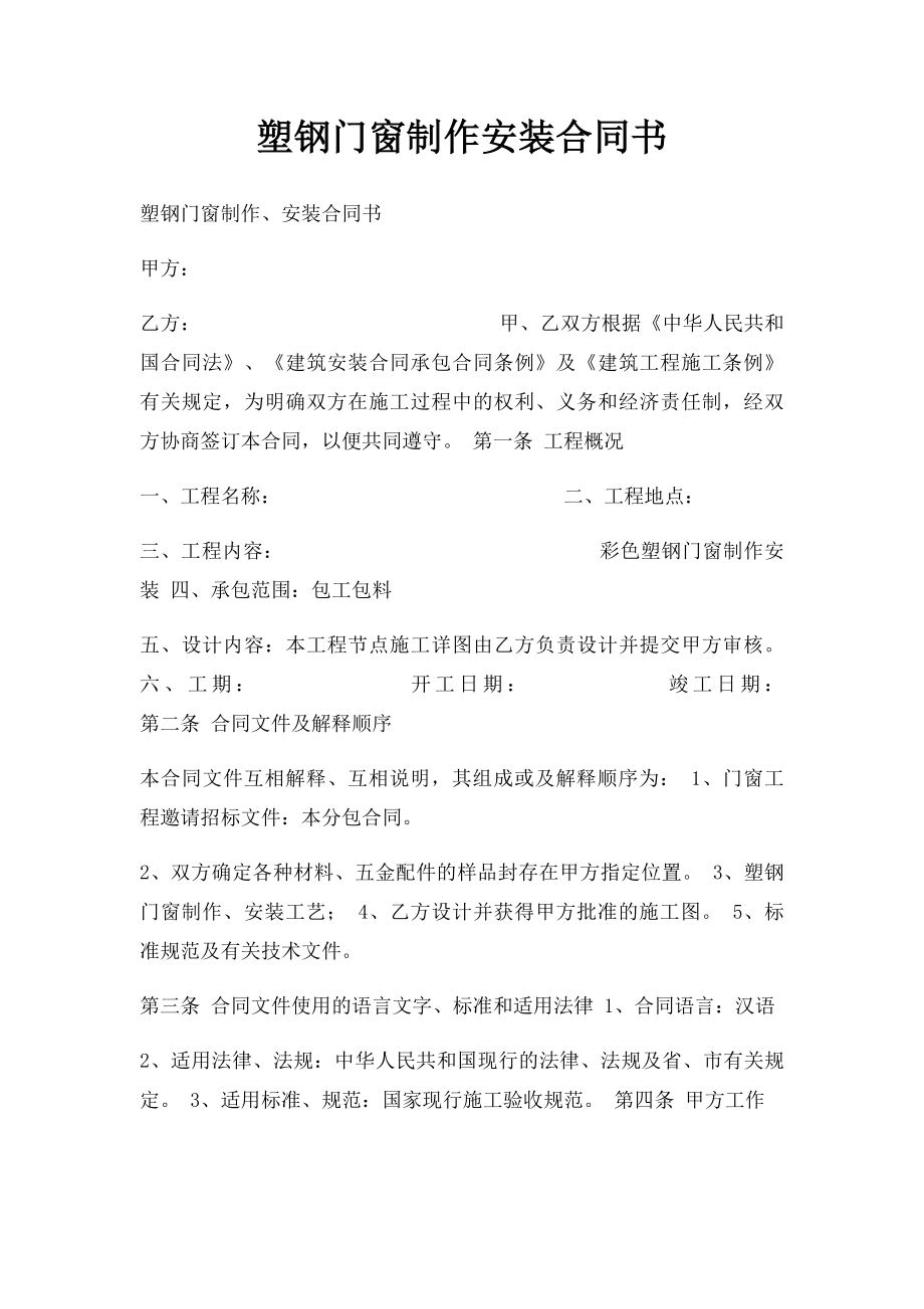 塑钢门窗制作安装合同书.docx_第1页