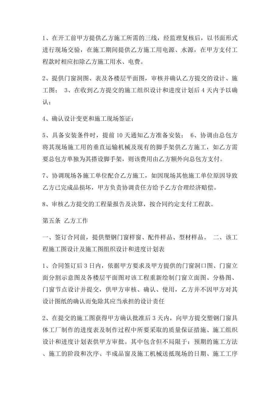 塑钢门窗制作安装合同书.docx_第2页