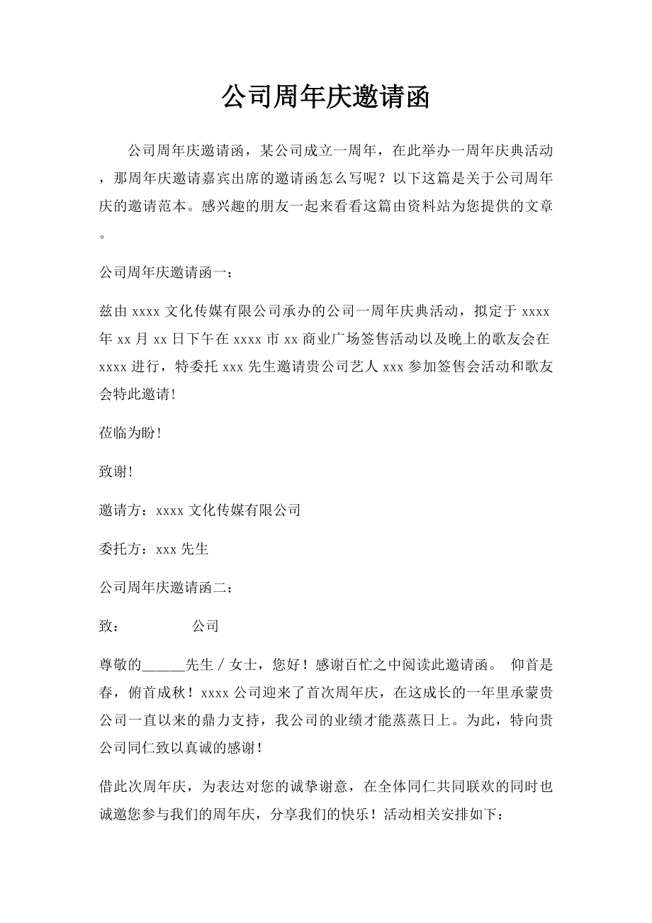 公司周年庆邀请函.docx_第1页