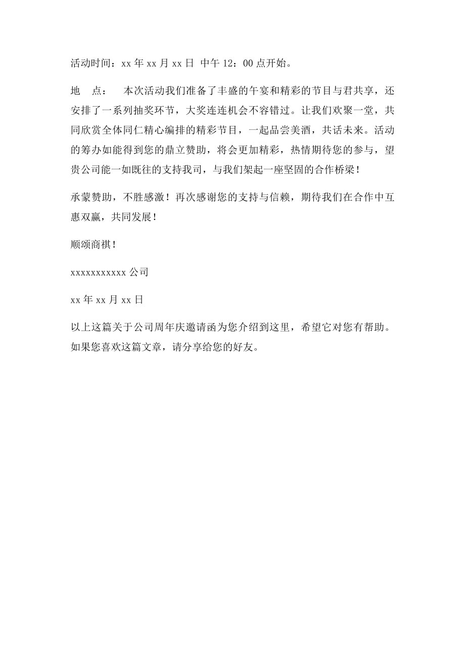 公司周年庆邀请函.docx_第2页