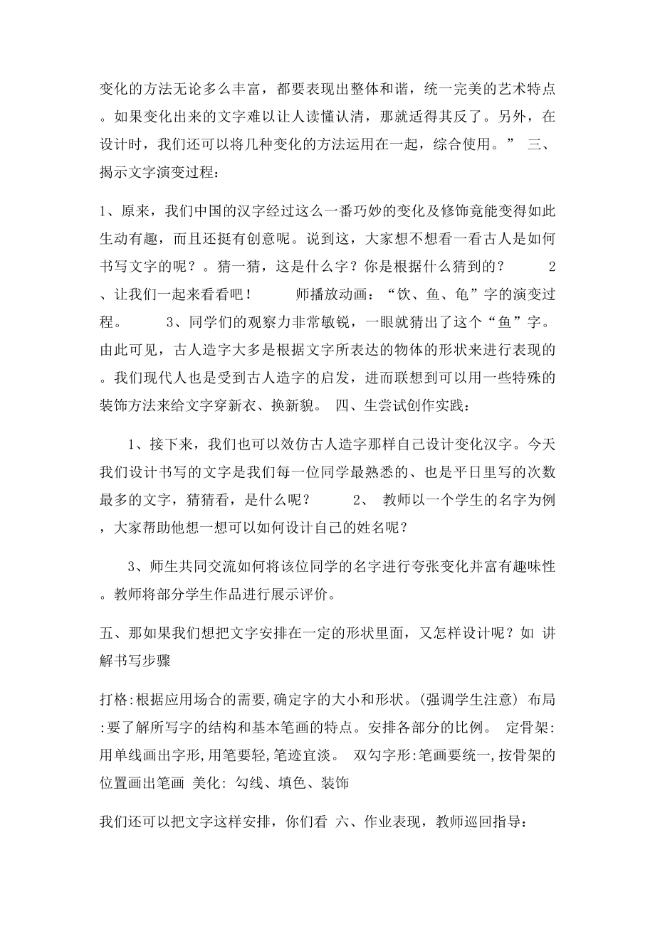 五年级美术《趣味文字》教案.docx_第3页